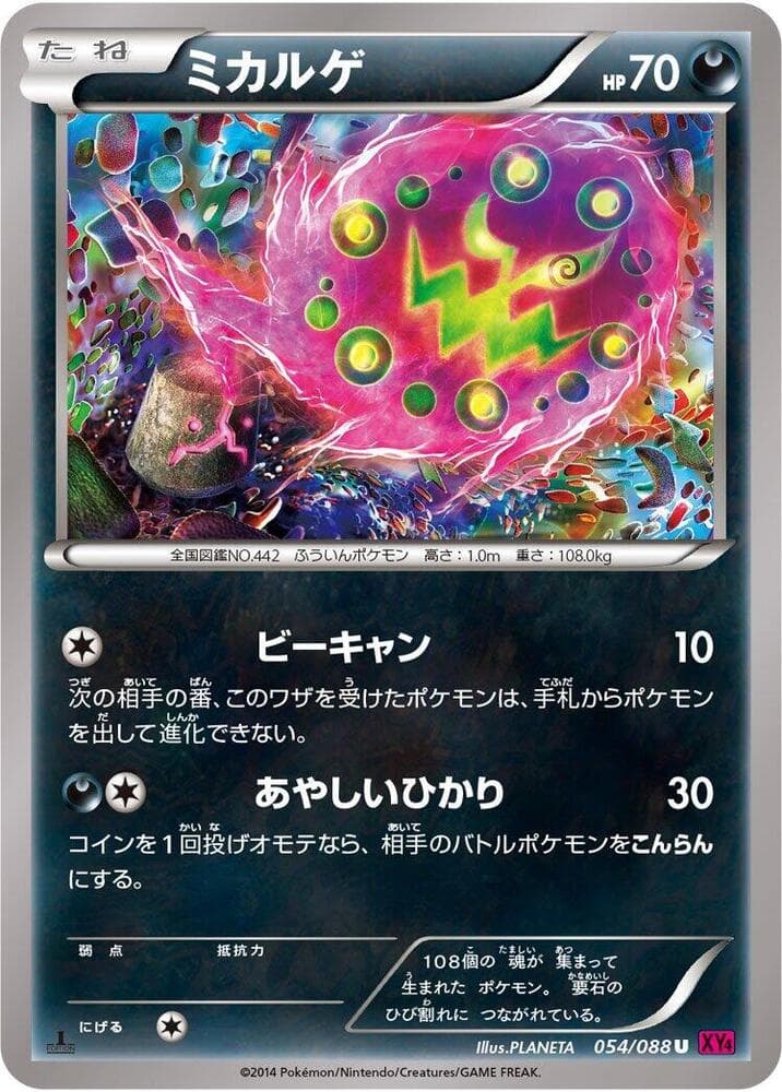 Spiritomb 054/88