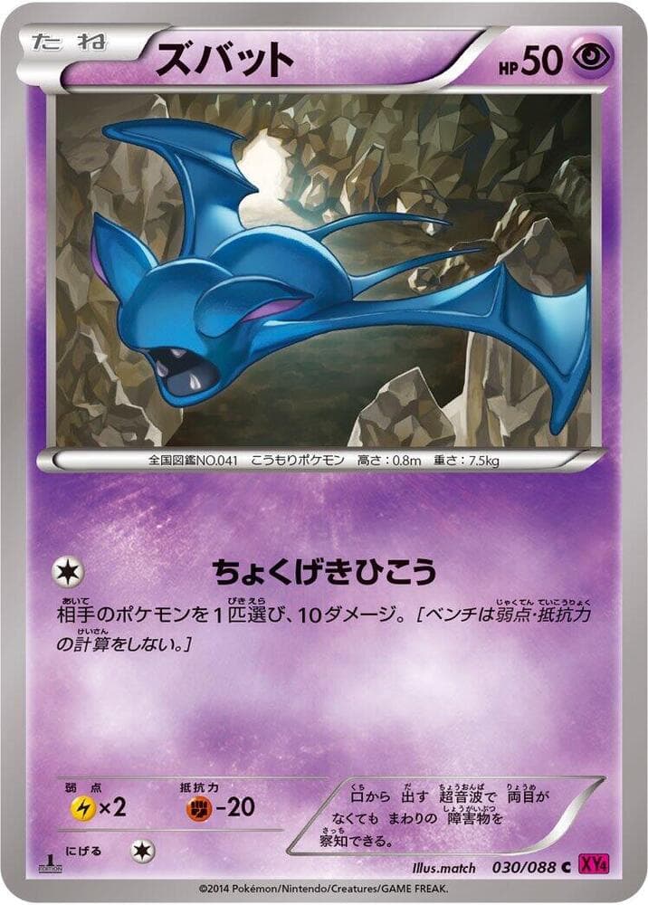 Zubat 030/88