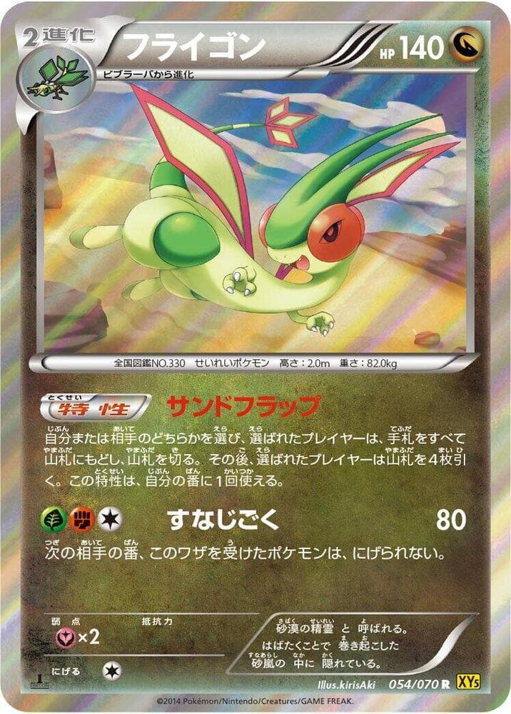 Flygon 054/70