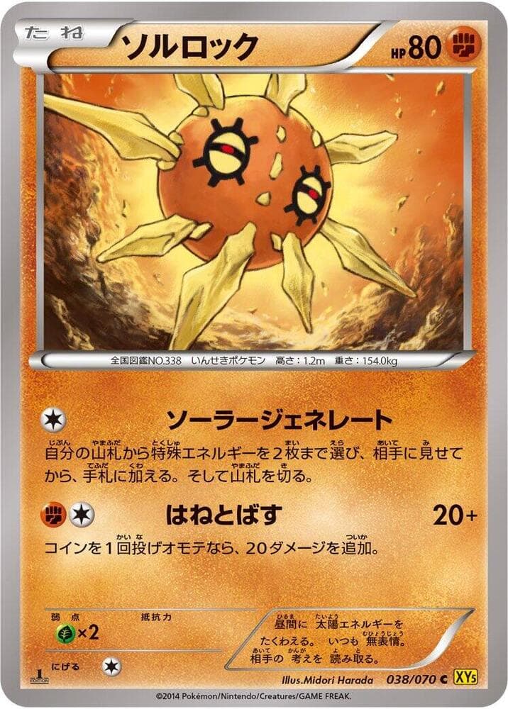 Solrock 038/70