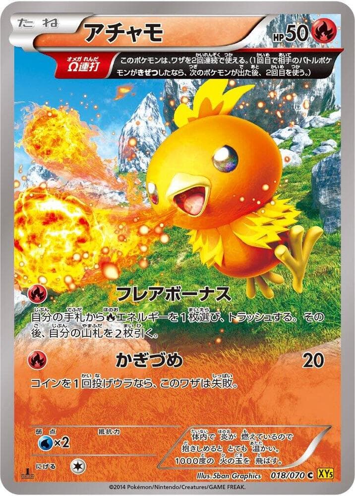 Torchic 018/70