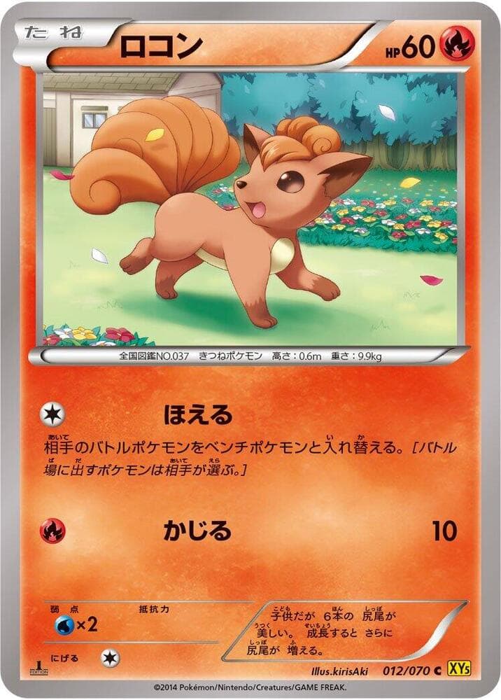 Vulpix 012/70