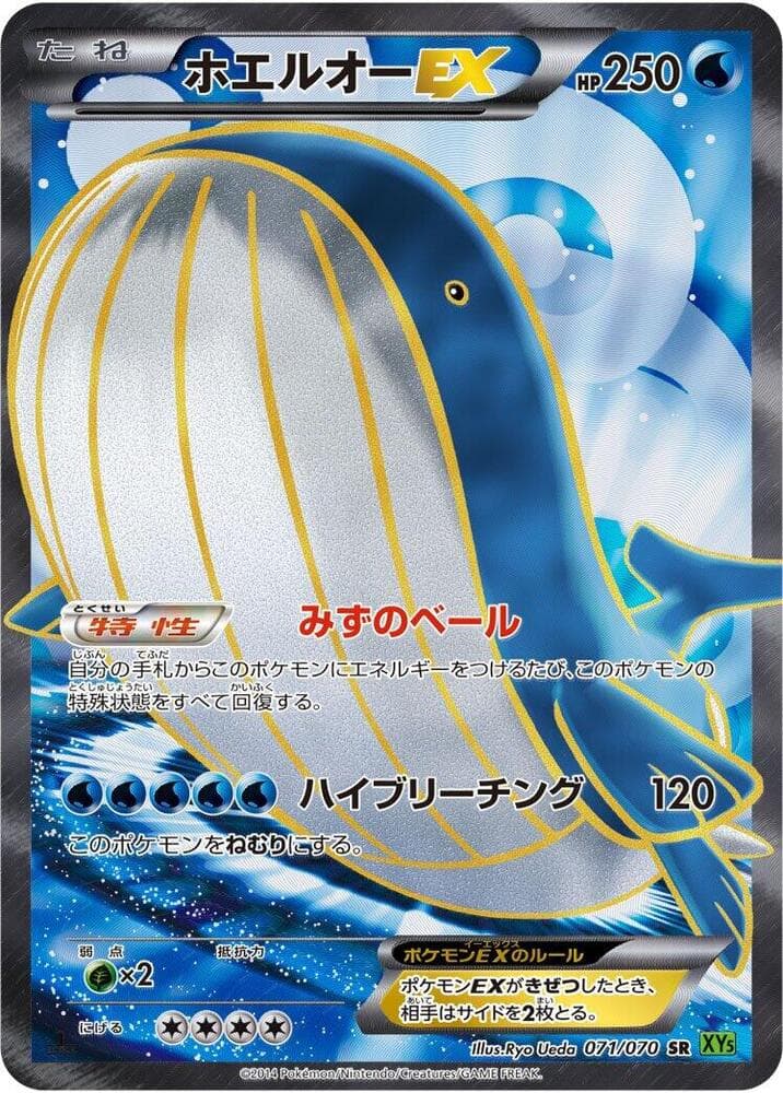 Wailord EX 071/70