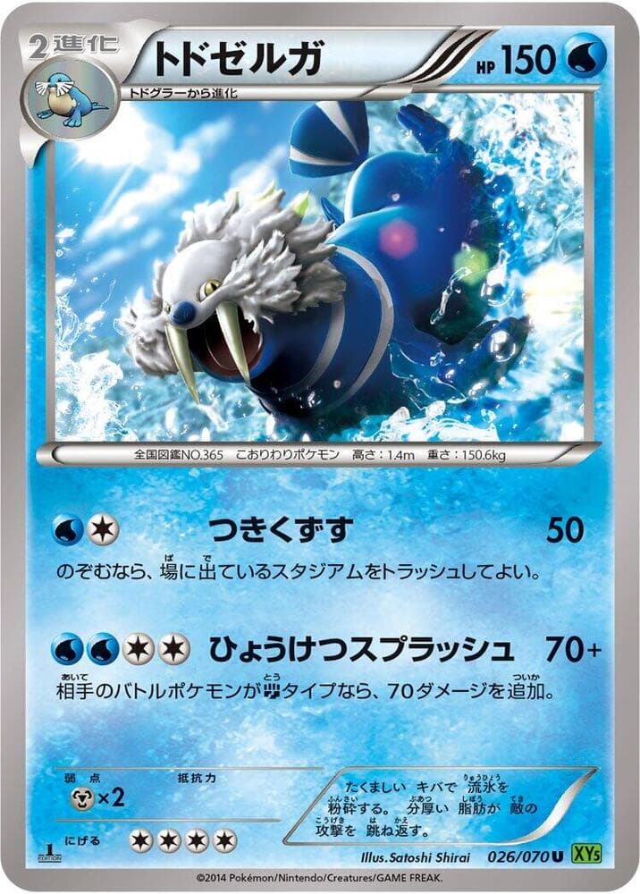 Walrein 026/70