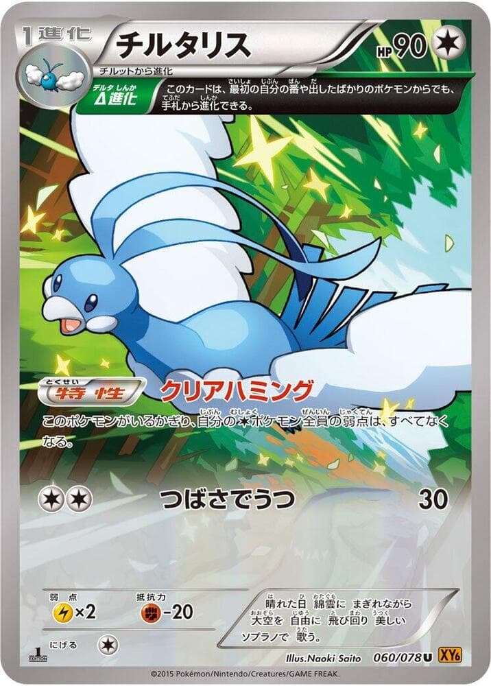 Altaria 060/78