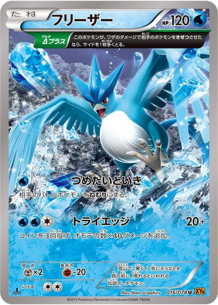 Articuno 016/78