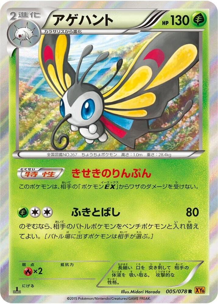 Beautifly 005/78