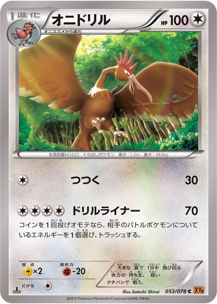Fearow 053/78