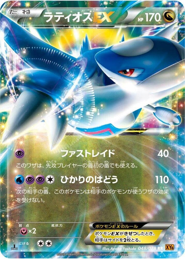Latios EX 048/78