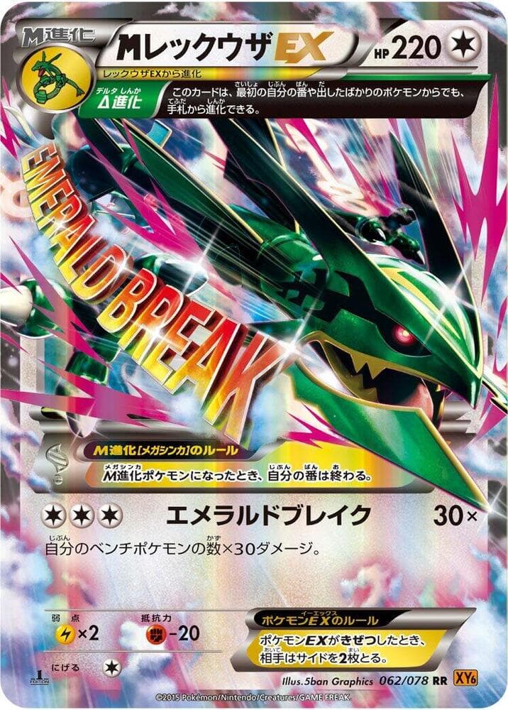 Mega Rayquaza EX 062/78