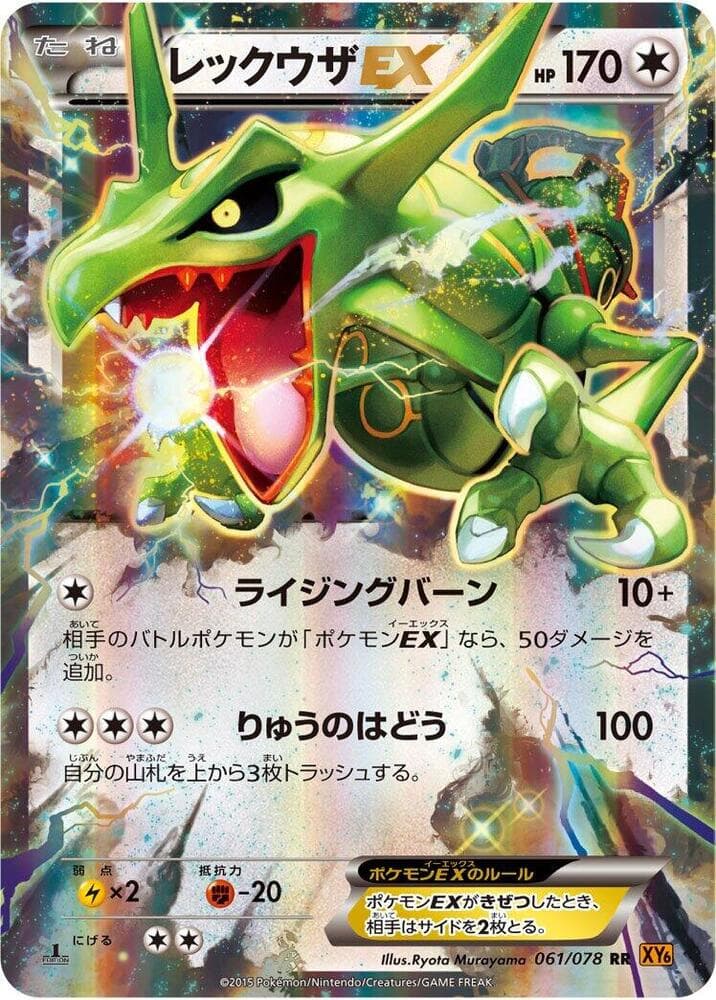 Rayquaza EX 061/78