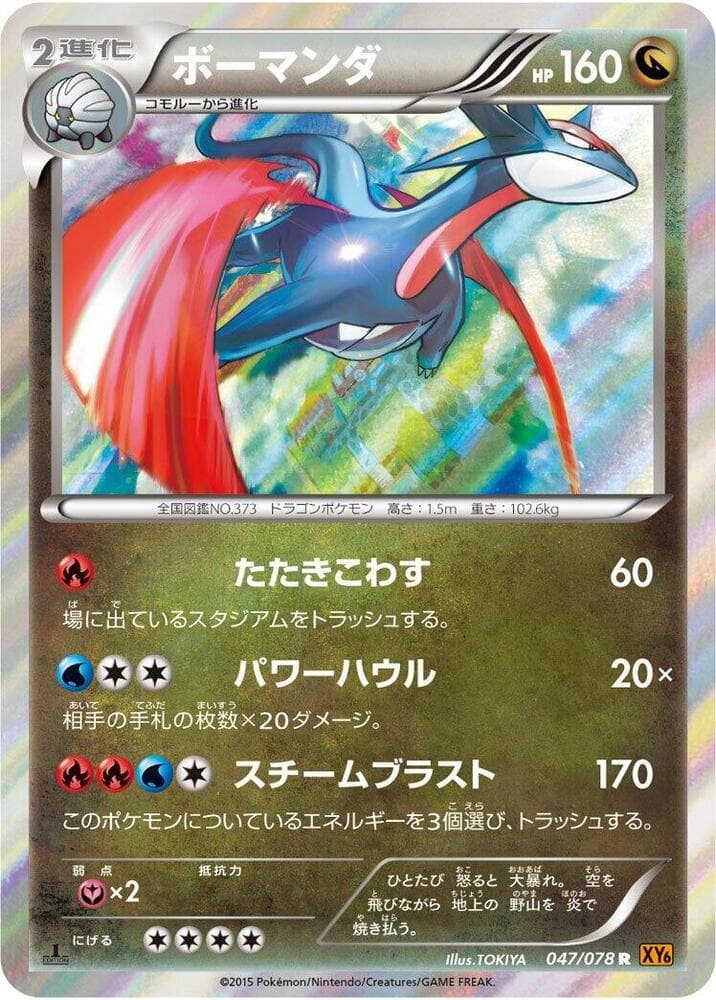 Salamence 047/78