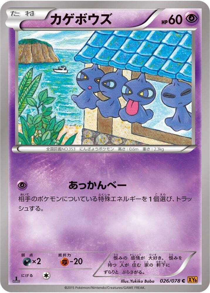Shuppet 026/78