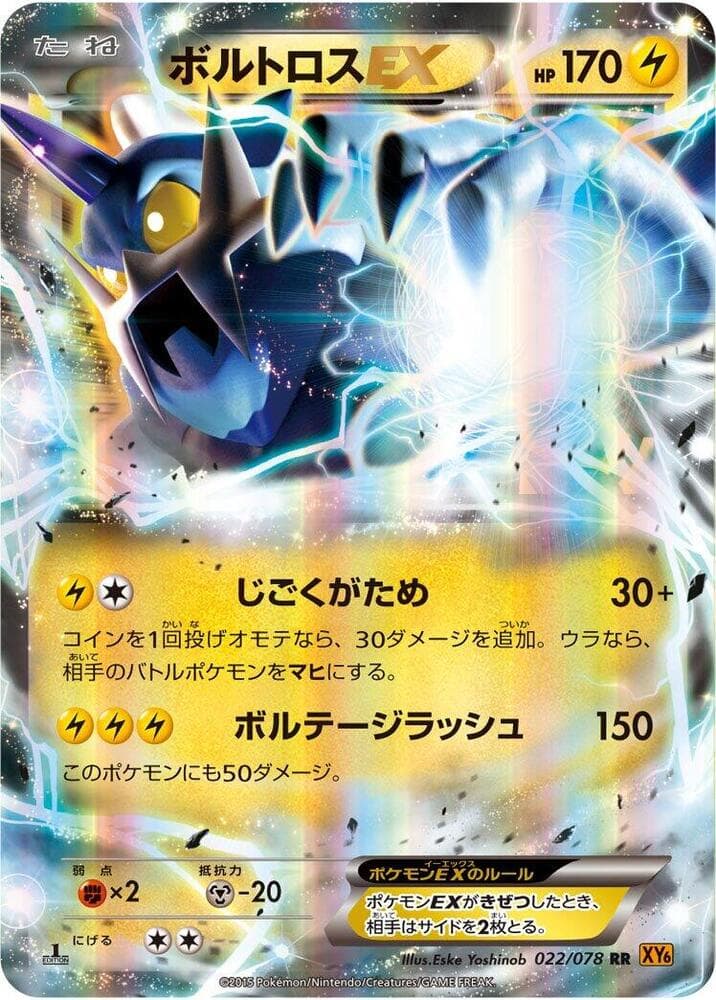 Thundurus EX 022/78