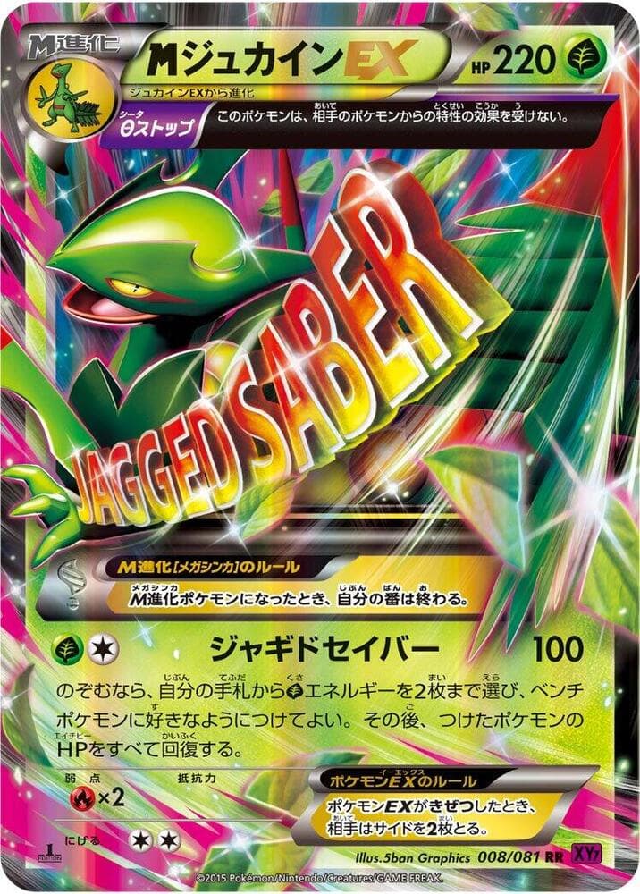 Mega Sceptile EX 008/81