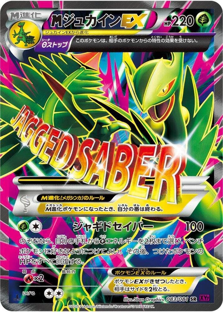 Mega Sceptile EX 083/81