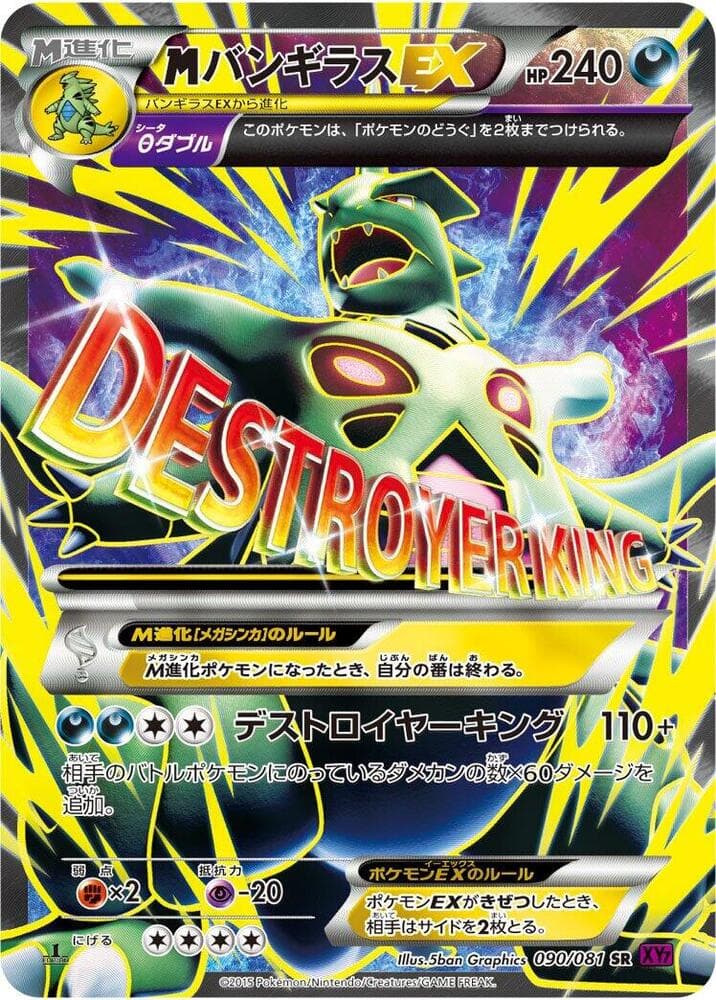 Tyranitar 090/81