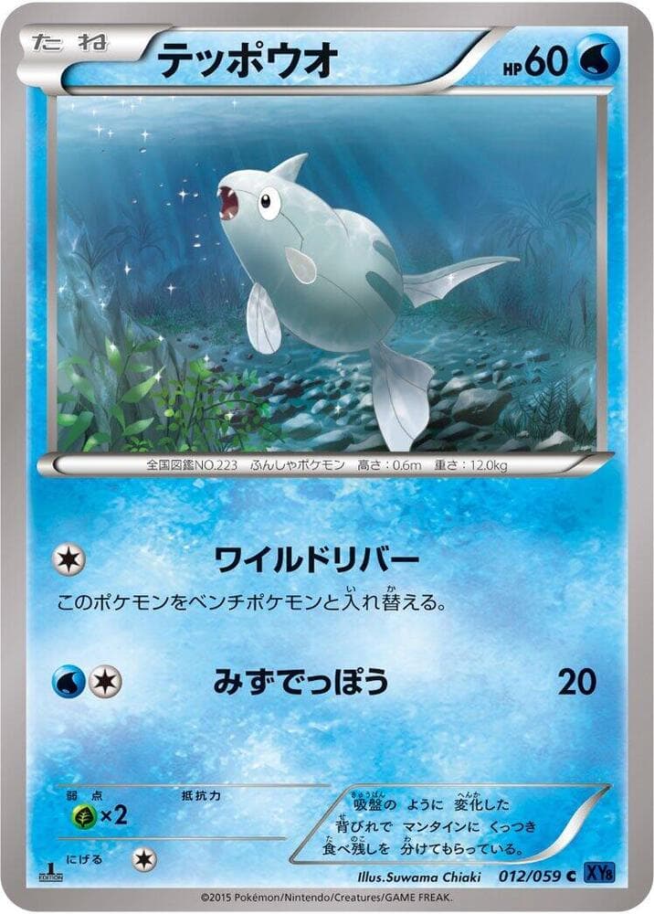 Remoraid 012/59