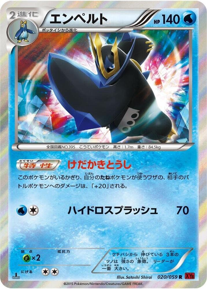 Empoleon 020/59