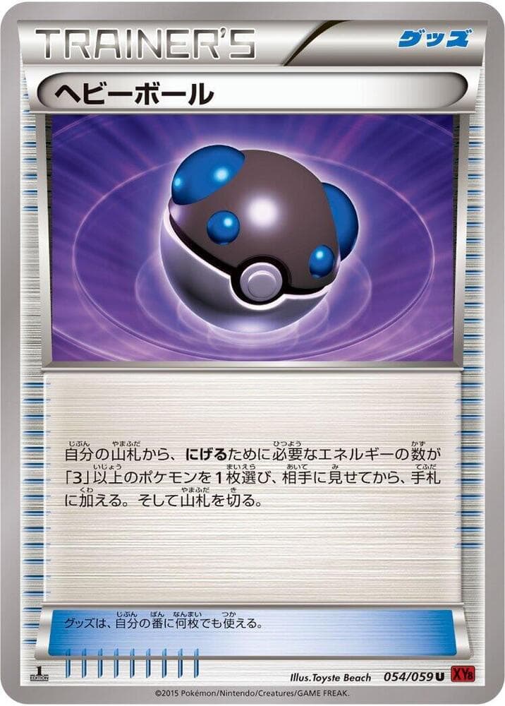 Heavy Ball 054/59