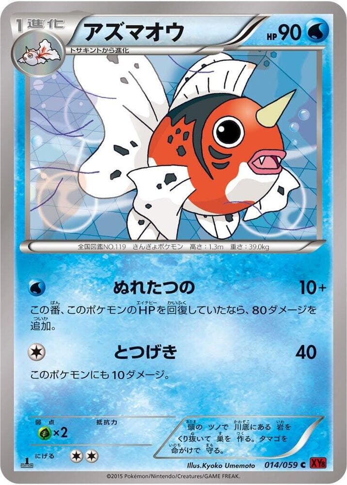 Seaking 014/59