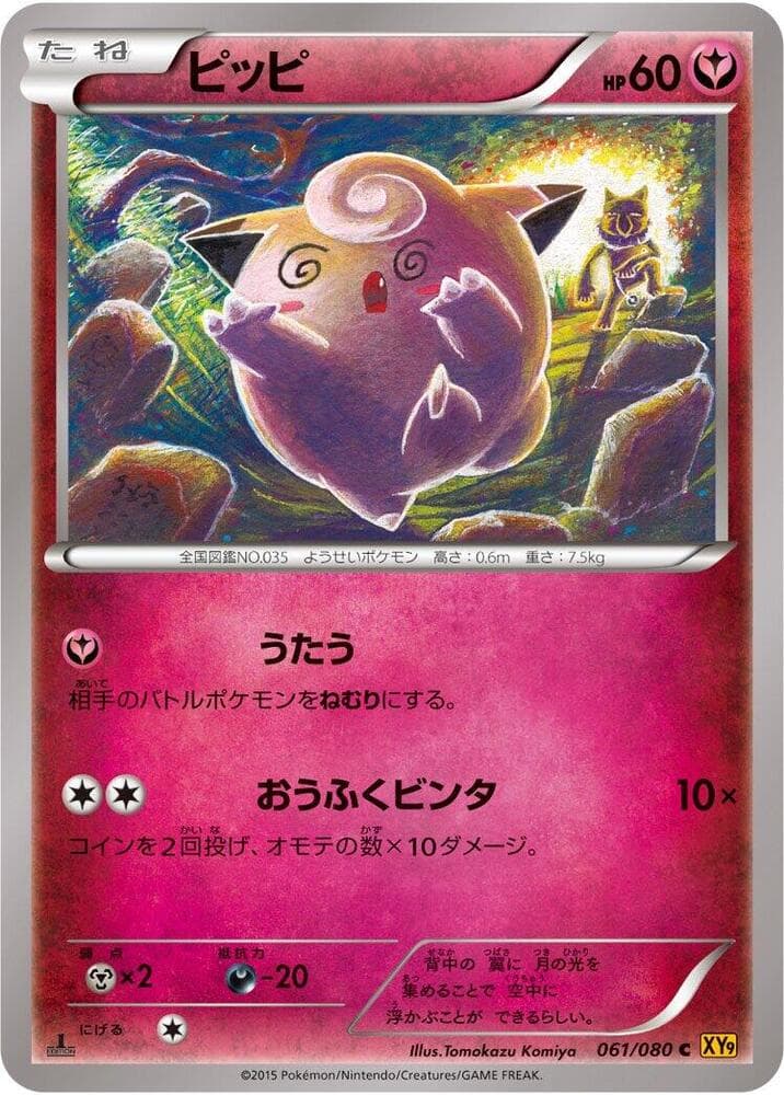 Clefairy 061/80