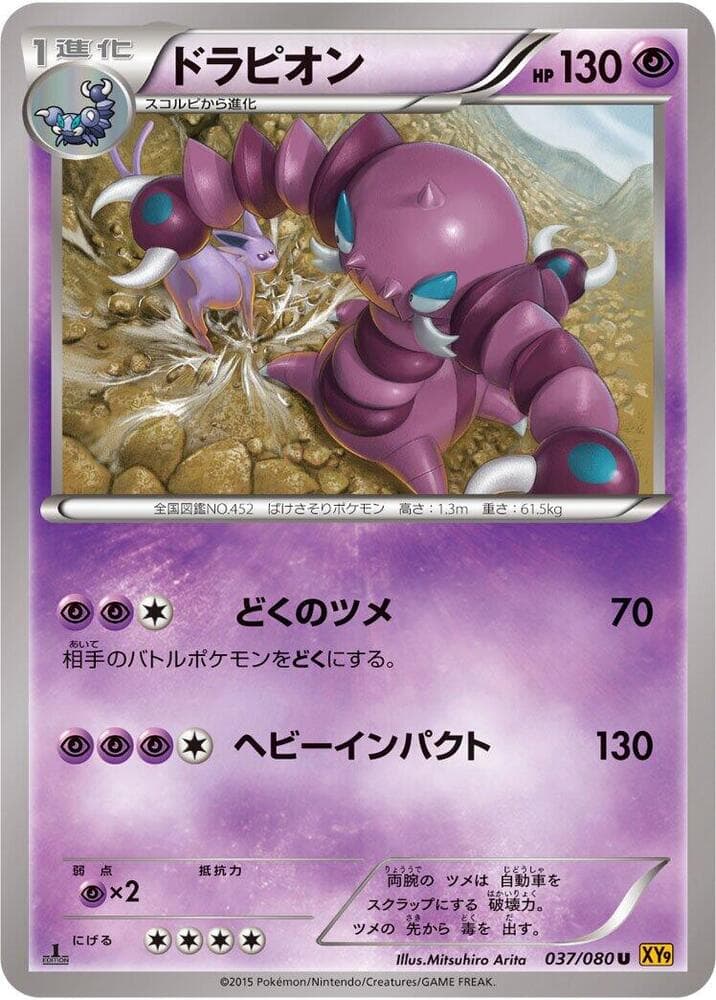 Drapion 037/80