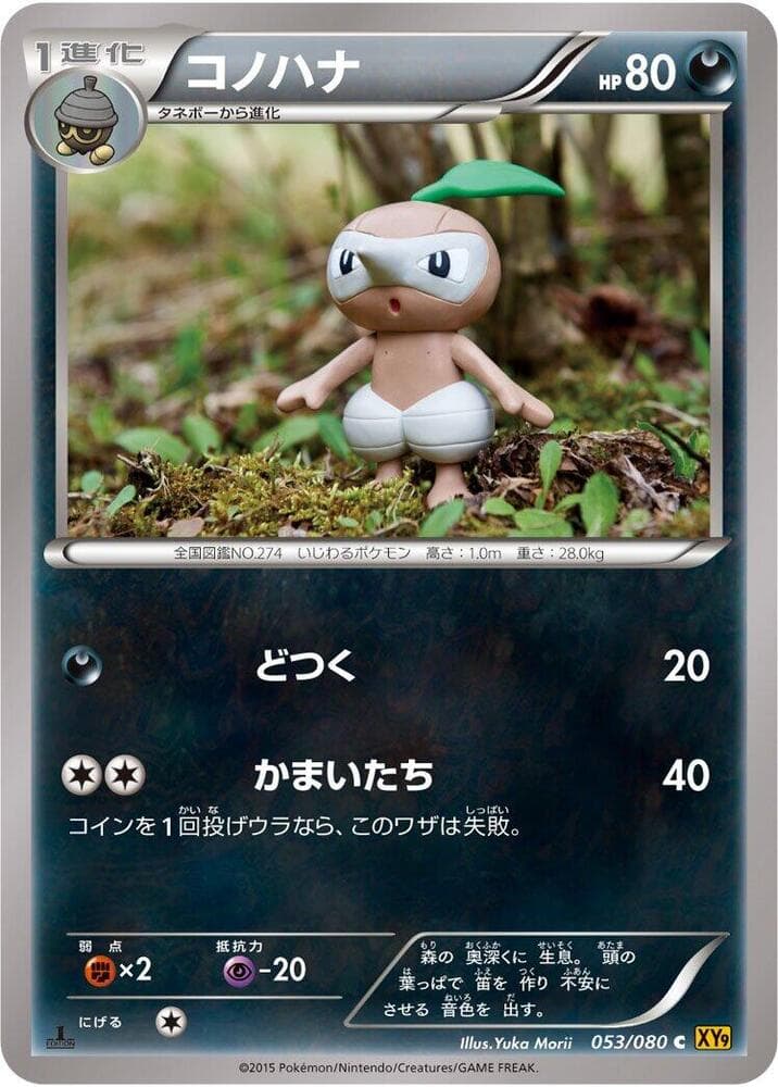 Nuzleaf 053/80