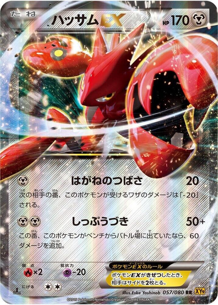 Scizor EX 057/80