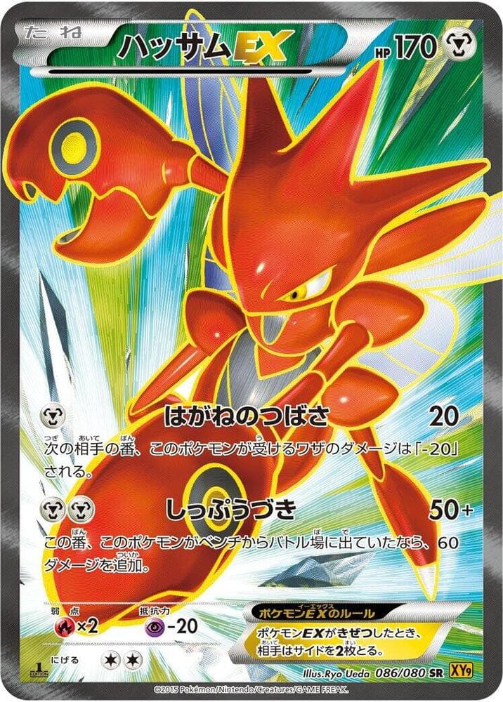 Scizor EX 086/80