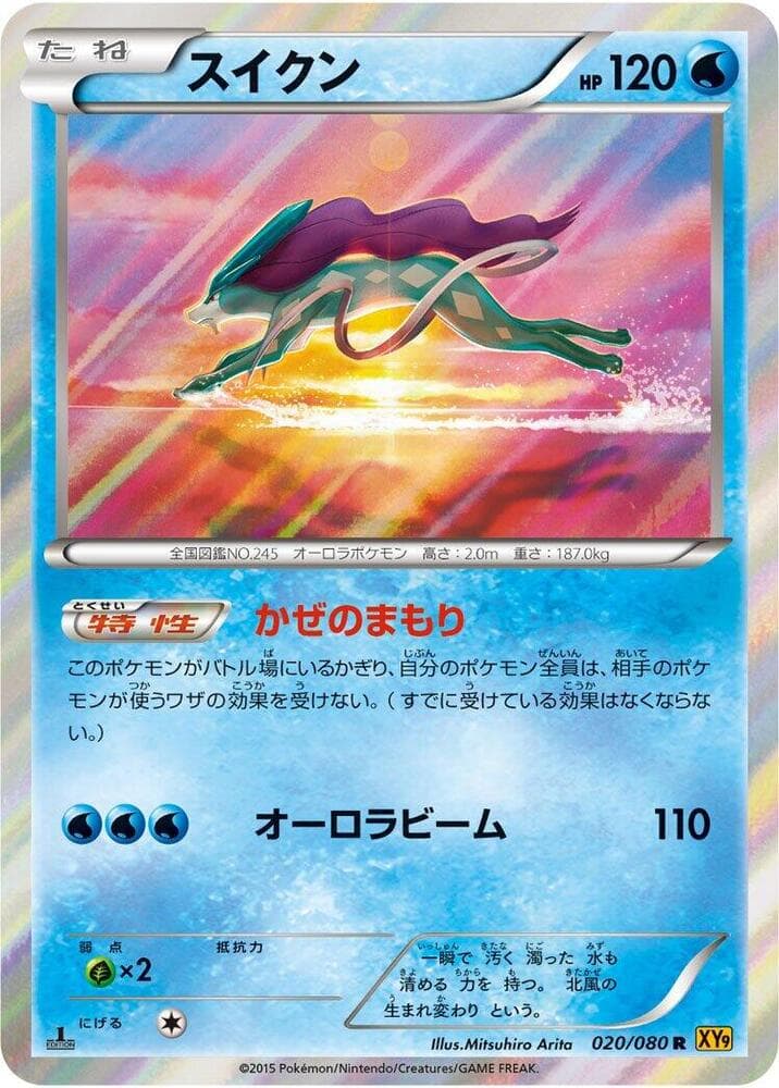 Suicune 020/80