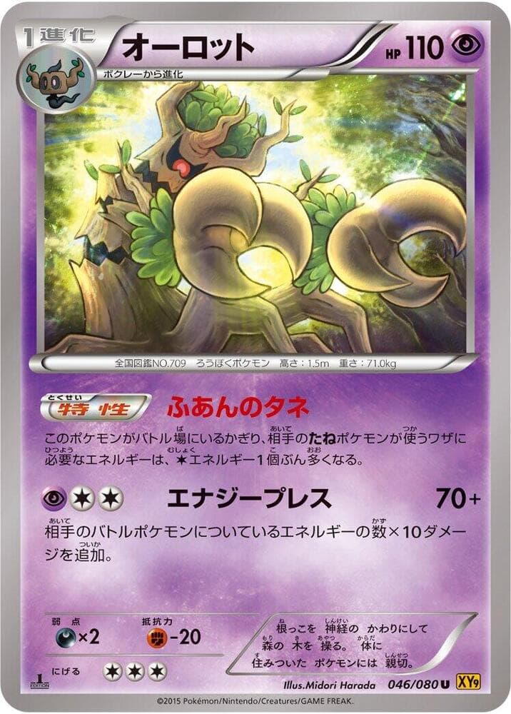 Trevenant 046/80