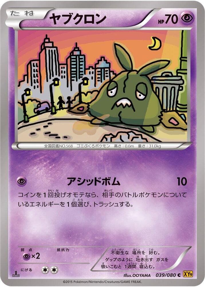 Trubbish 039/80