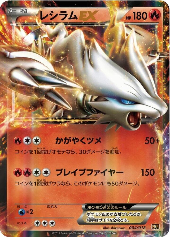 Reshiram EX 004/18