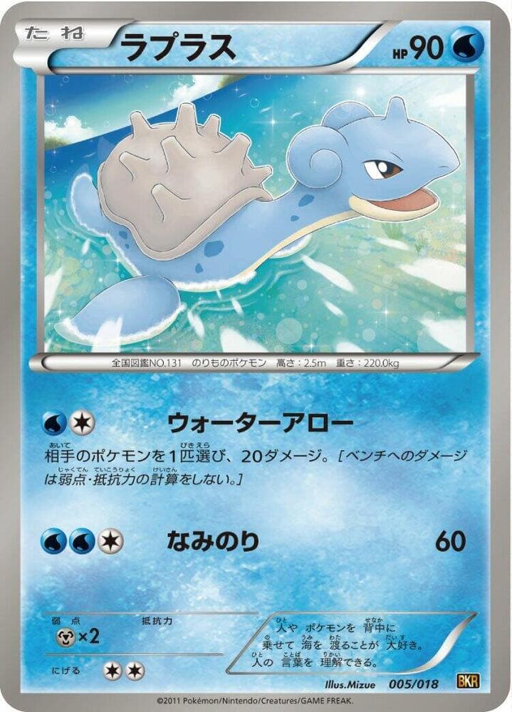 Lapras 005/18