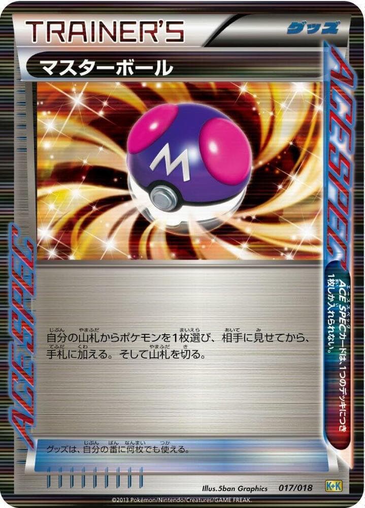 Master Ball 017/18