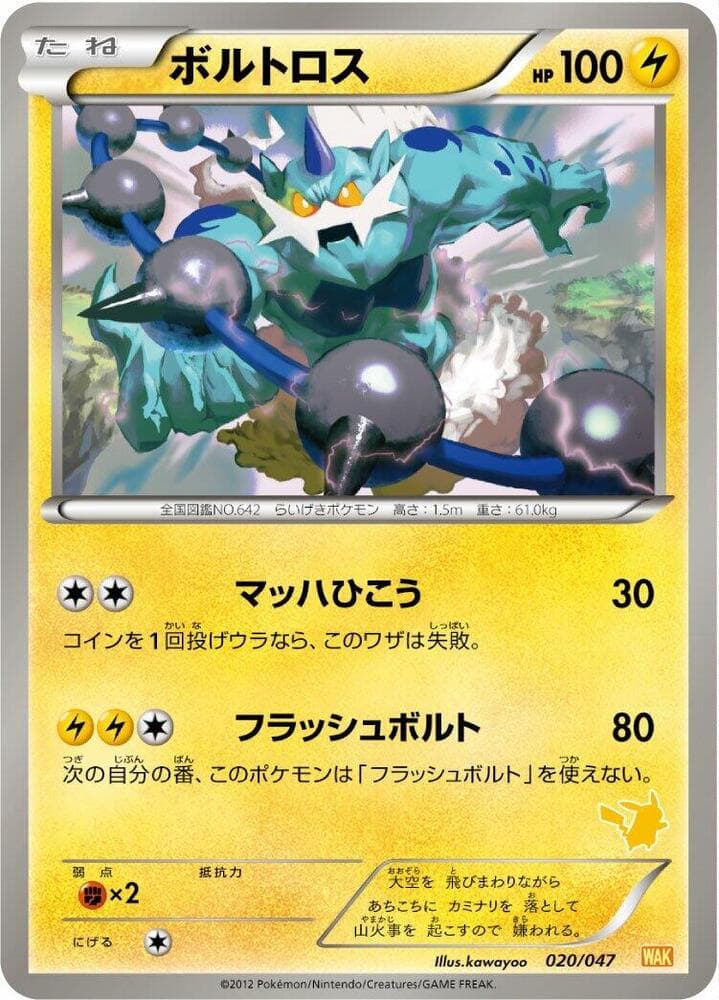Thundurus 020/47