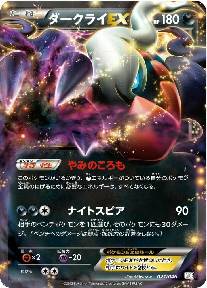 Darkrai EX 021/46