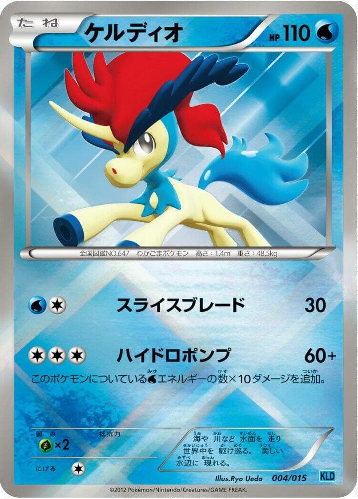 Keldeo 004/15