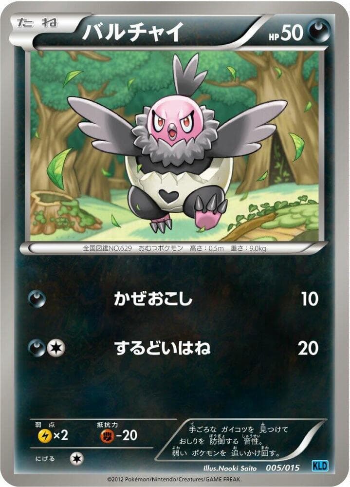 Vullaby 005/15