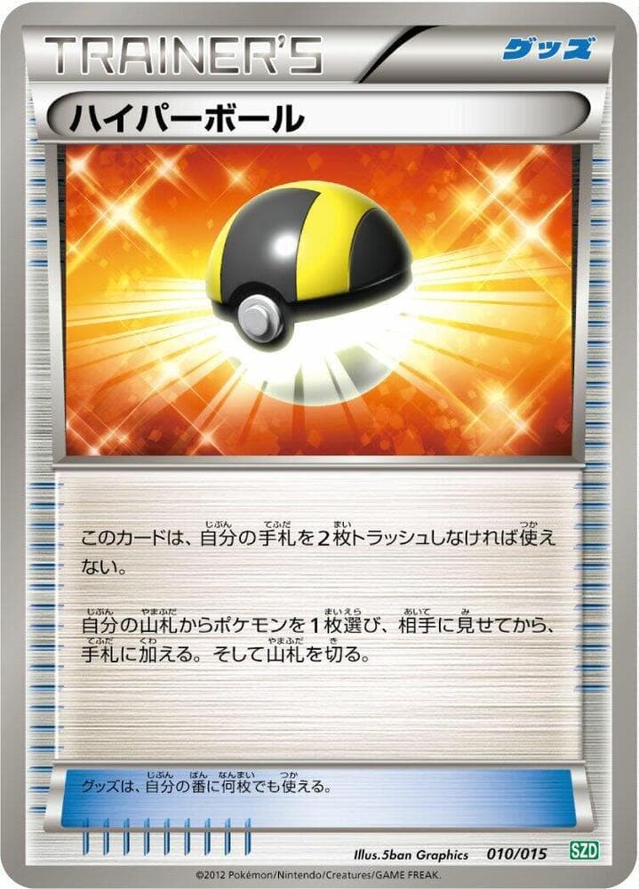 Ultra Ball 010/15