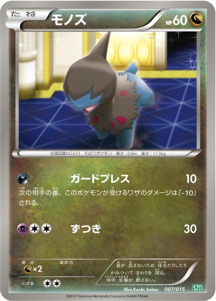 Deino 007/15