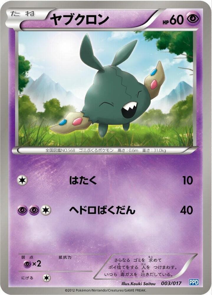 Trubbish 003/17