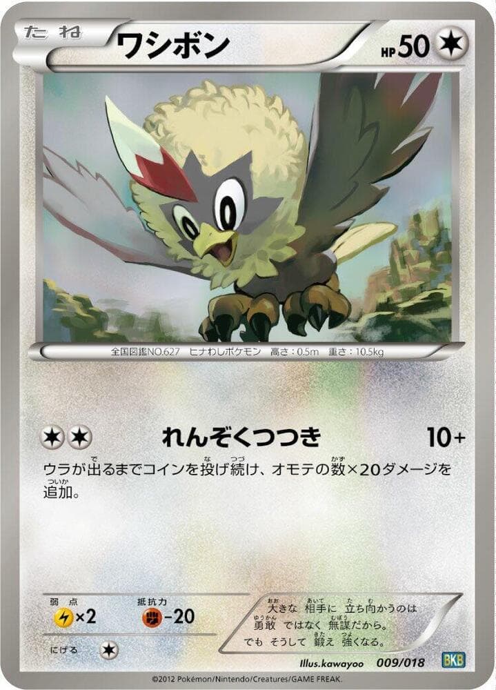 Rufflet 009/18