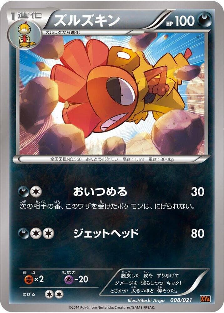 Scrafty 008/21