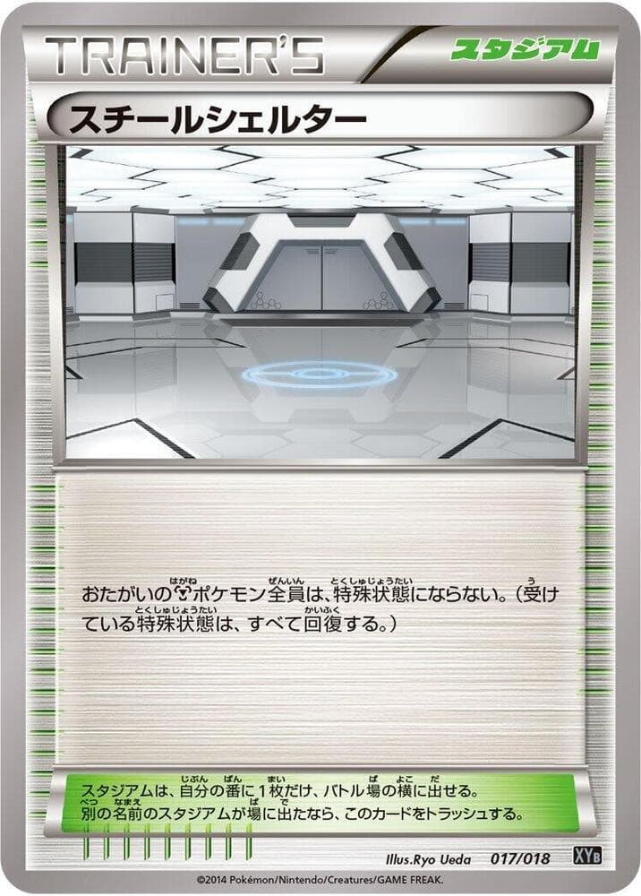 Steel Shelter 017/18