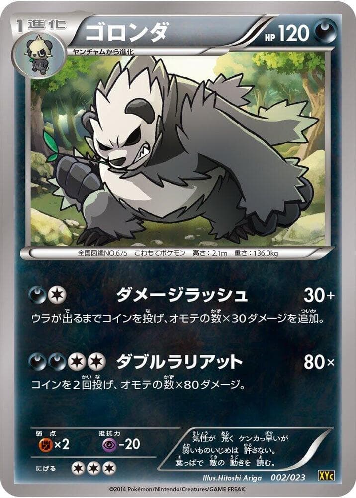 Pangoro 002/23