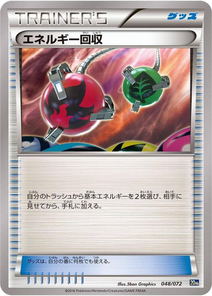 Energy Retrieval 048/72