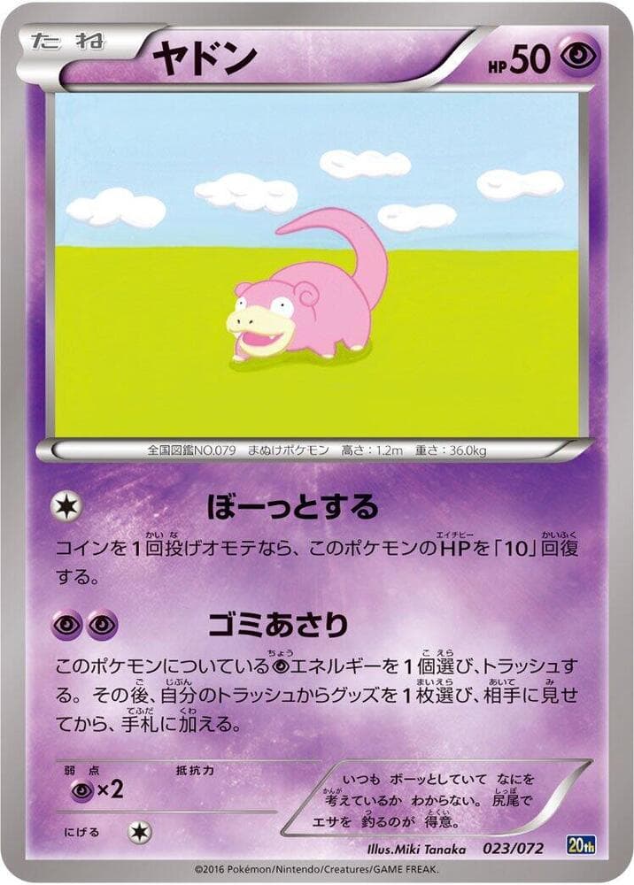 Slowpoke 023/72