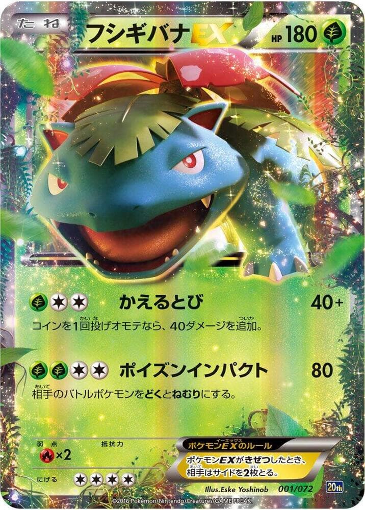 Venusaur EX 001/72